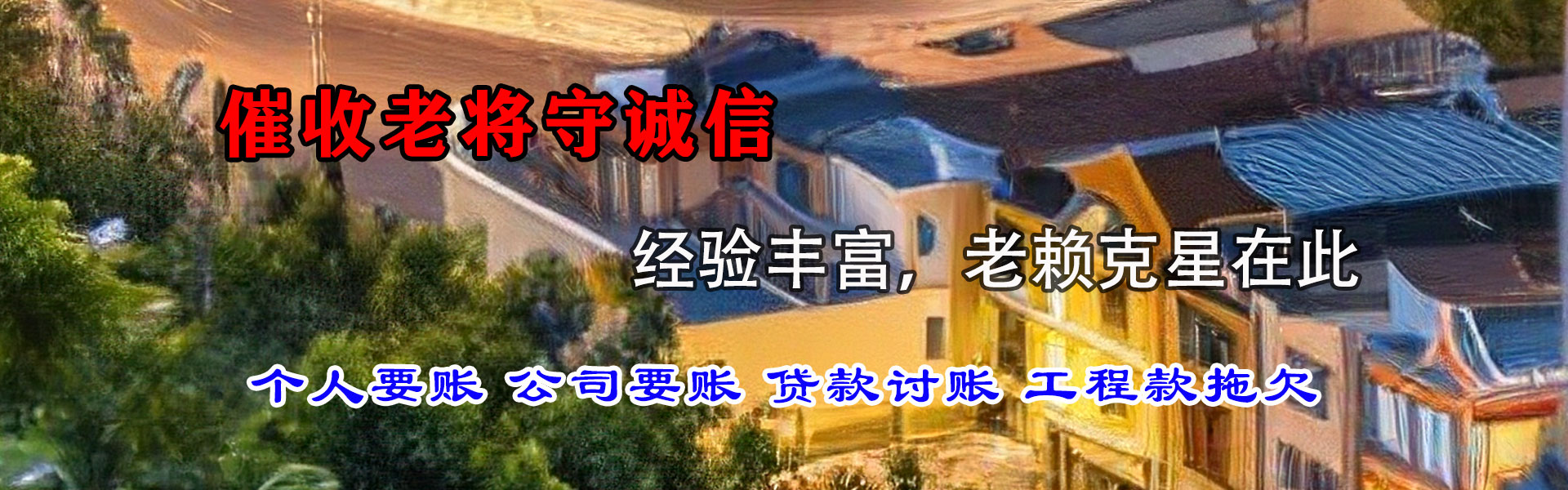 大新收债公司