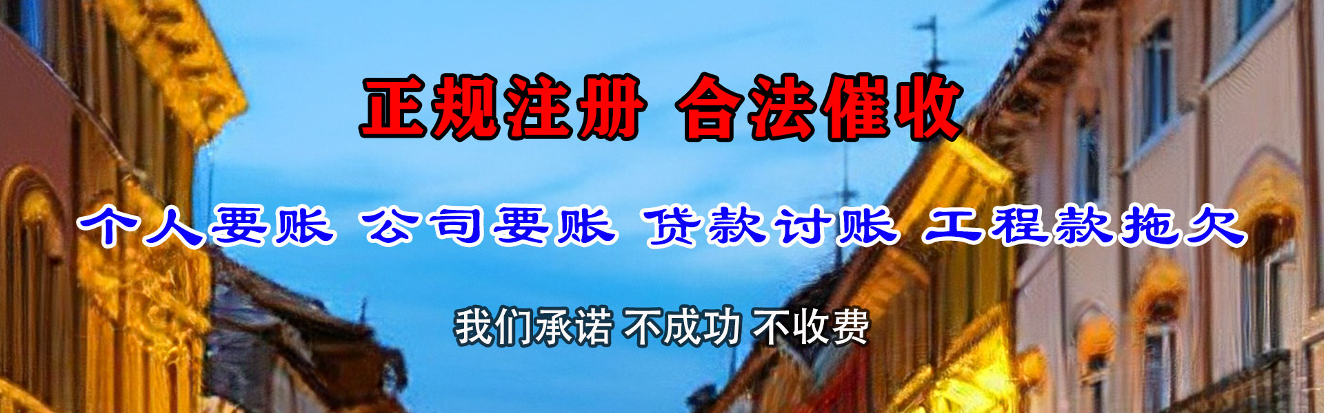 大新要债公司